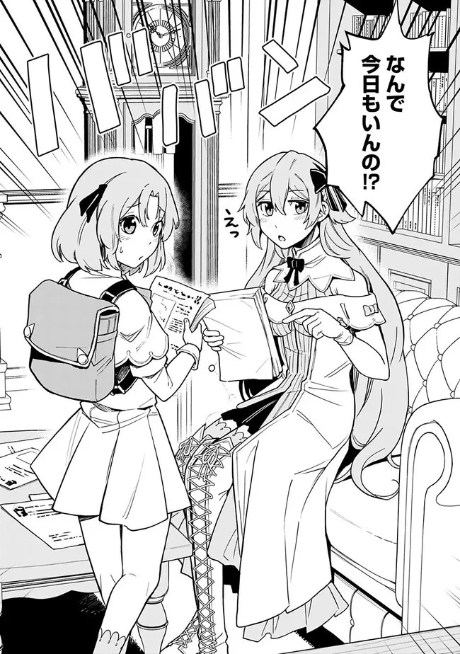 俺はまだ、本気を出していない 第8話 - 2