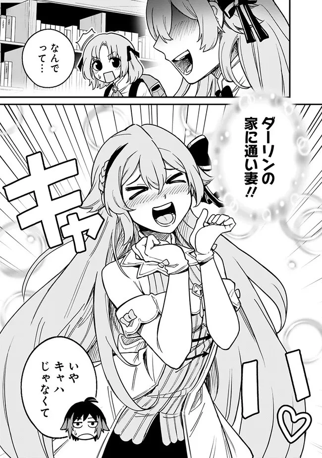 俺はまだ、本気を出していない 第8話 - 3