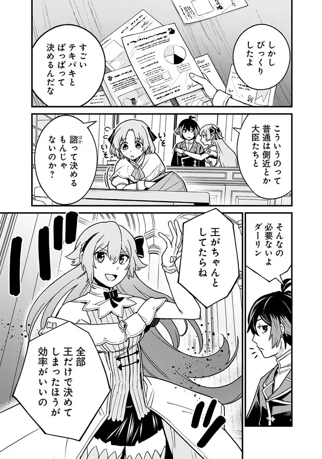 俺はまだ、本気を出していない 第8話 - 6