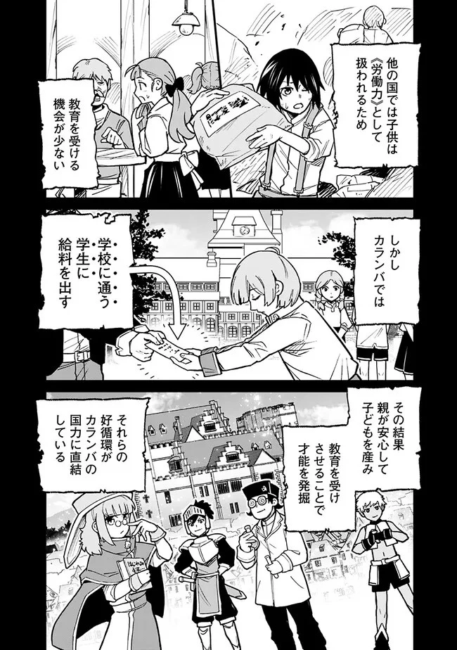 俺はまだ、本気を出していない 第8話 - 8
