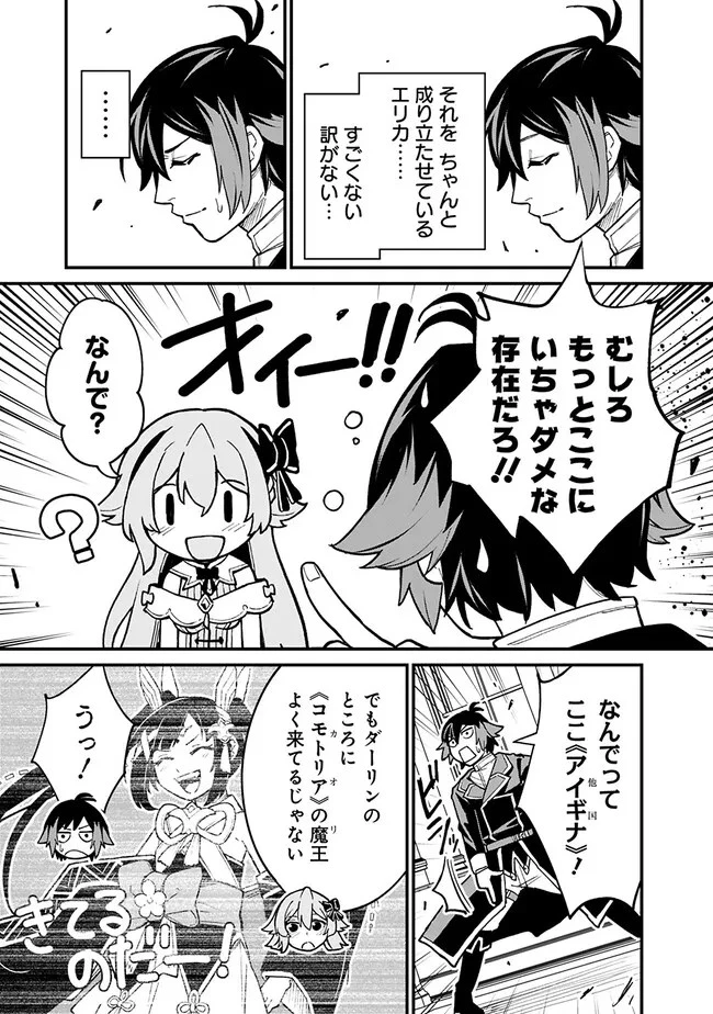 俺はまだ、本気を出していない 第8話 - 9
