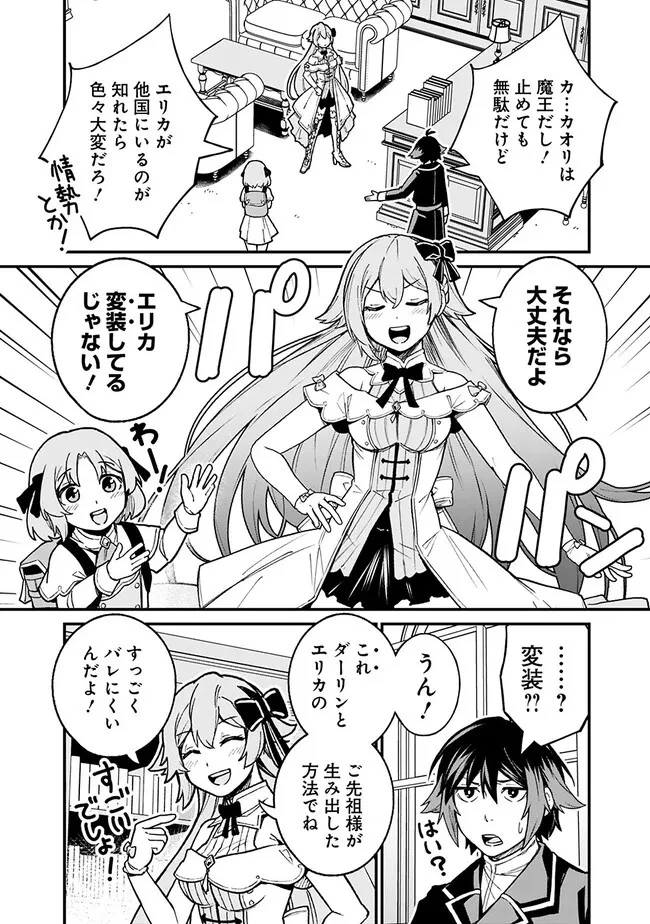 俺はまだ、本気を出していない 第8話 - 10