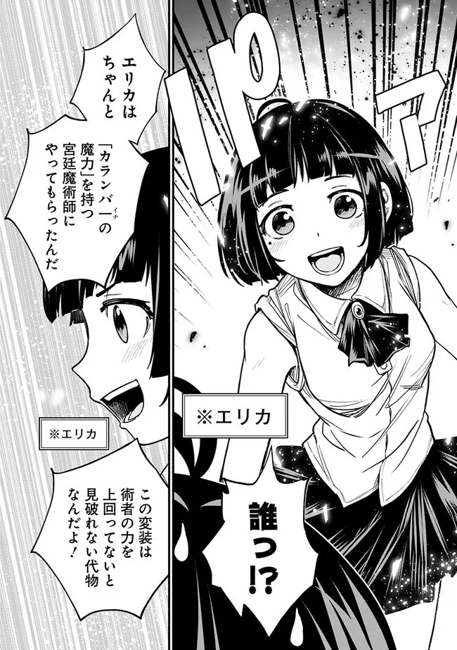 俺はまだ、本気を出していない 第8話 - 13