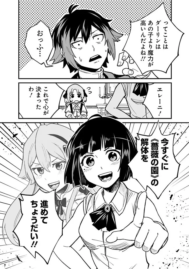 俺はまだ、本気を出していない 第8話 - 14