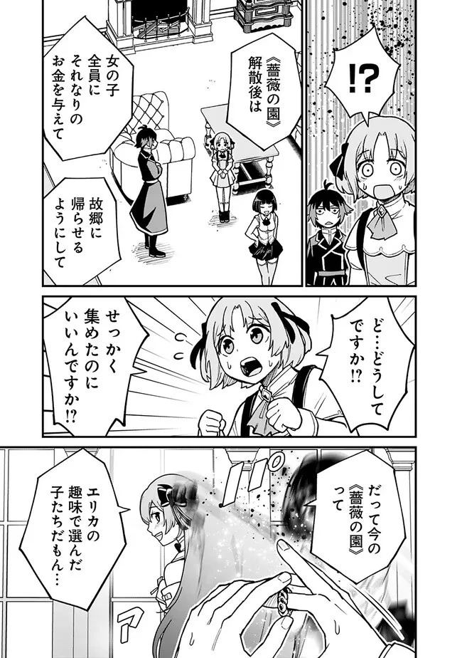 俺はまだ、本気を出していない 第8話 - 15