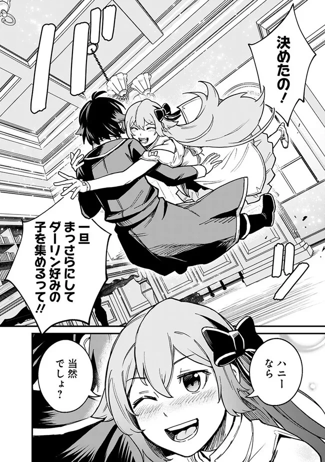 俺はまだ、本気を出していない 第8話 - 16