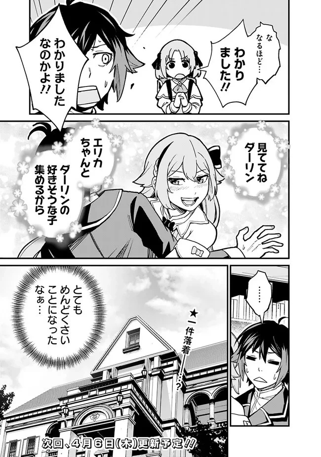 俺はまだ、本気を出していない 第8話 - 17