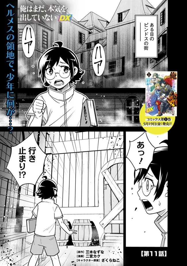 俺はまだ、本気を出していない 第11話 - 1