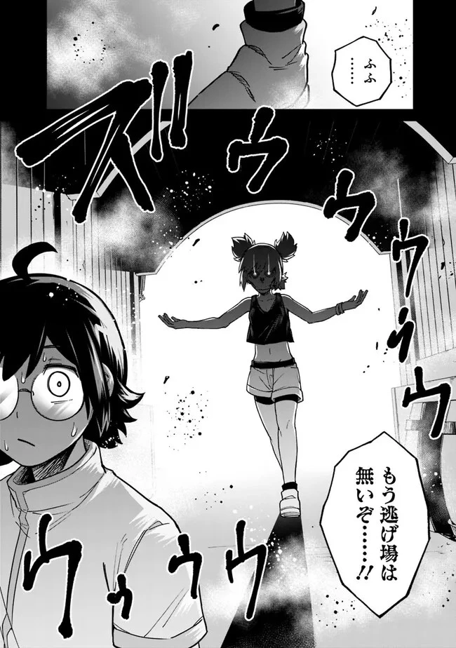 俺はまだ、本気を出していない 第11話 - 2