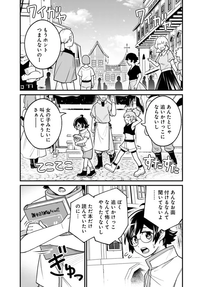 俺はまだ、本気を出していない 第11話 - 4