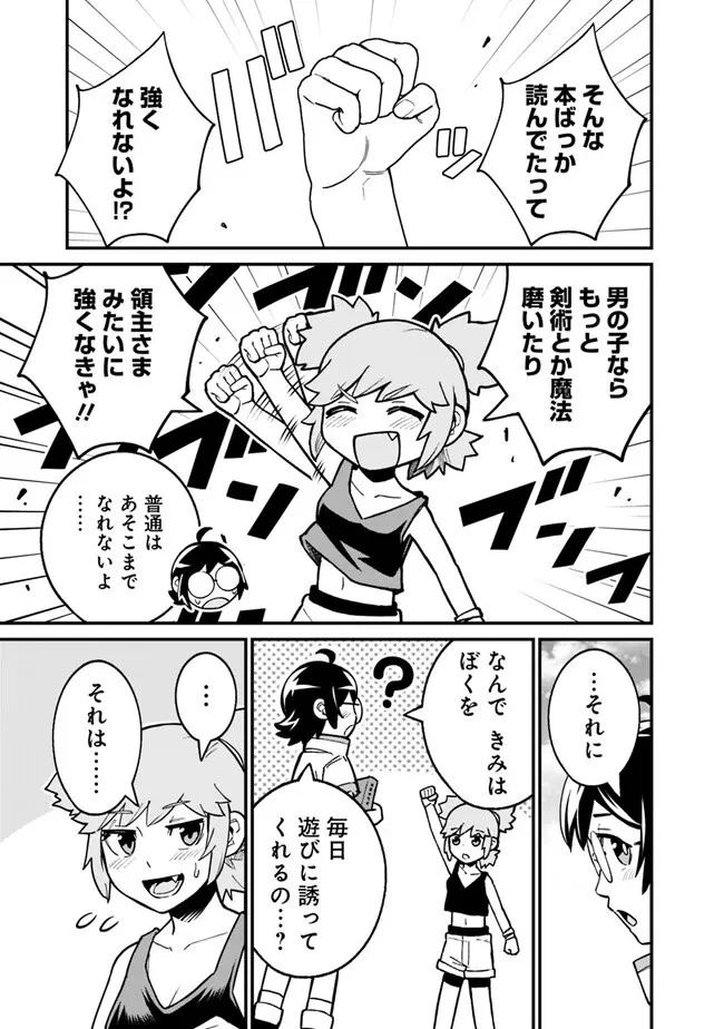 俺はまだ、本気を出していない 第11話 - 5