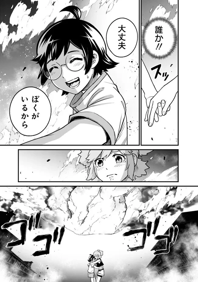 俺はまだ、本気を出していない 第11話 - 9