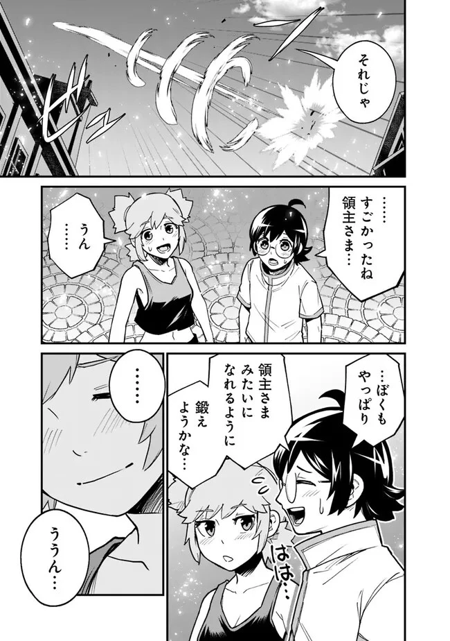 俺はまだ、本気を出していない 第11話 - 15