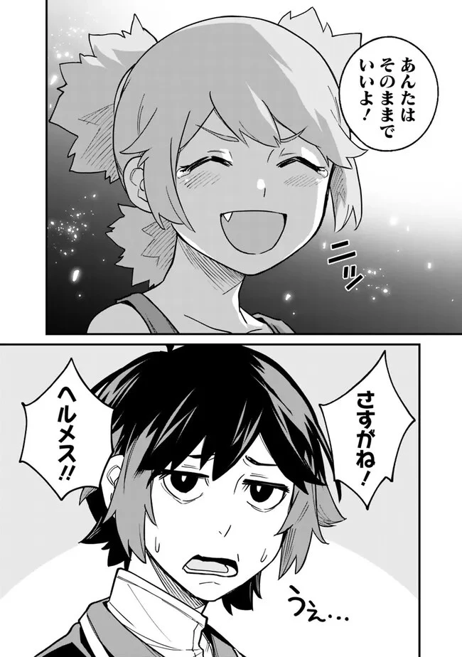 俺はまだ、本気を出していない 第11話 - 16