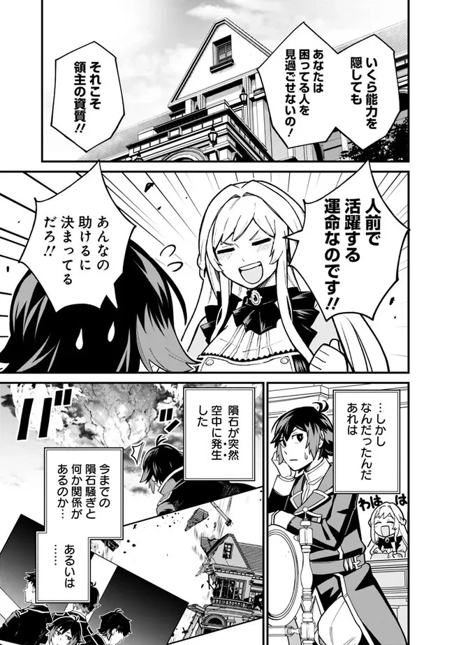 俺はまだ、本気を出していない 第11話 - 17
