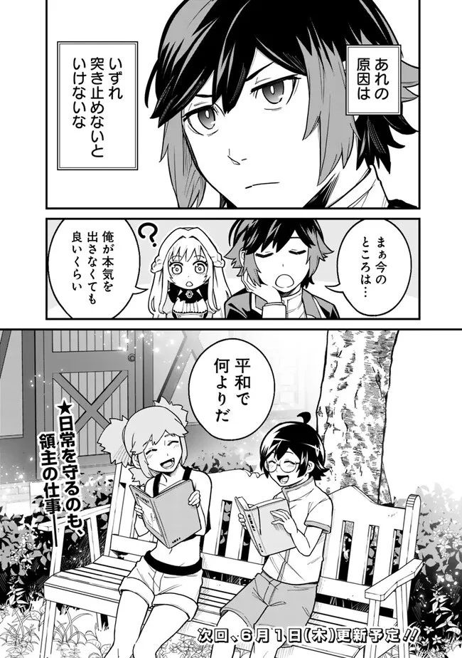 俺はまだ、本気を出していない 第11話 - 18