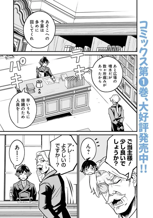 俺はまだ、本気を出していない 第17話 - 1