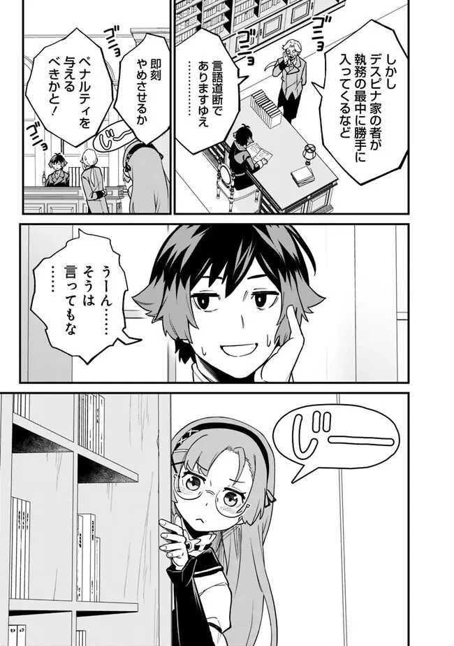 俺はまだ、本気を出していない 第17話 - 4