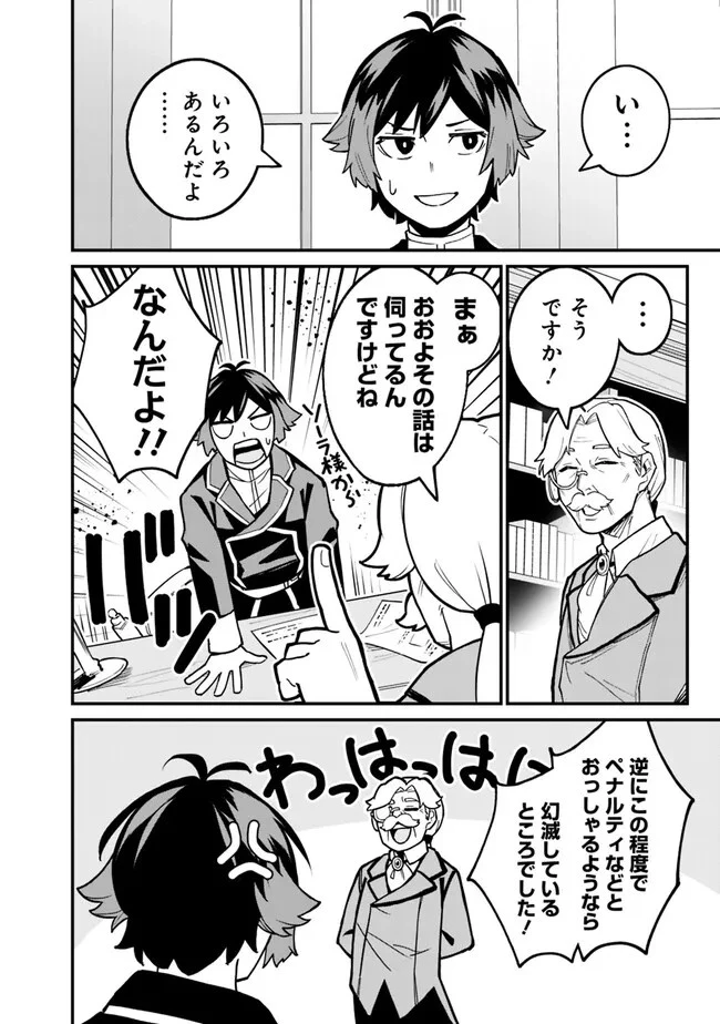 俺はまだ、本気を出していない 第17話 - 5