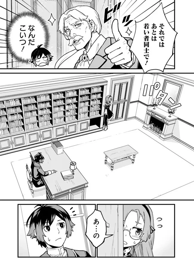 俺はまだ、本気を出していない 第17話 - 6