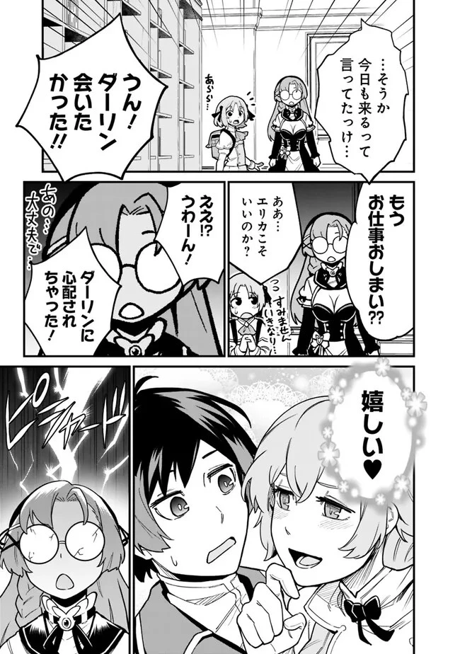 俺はまだ、本気を出していない 第17話 - 8