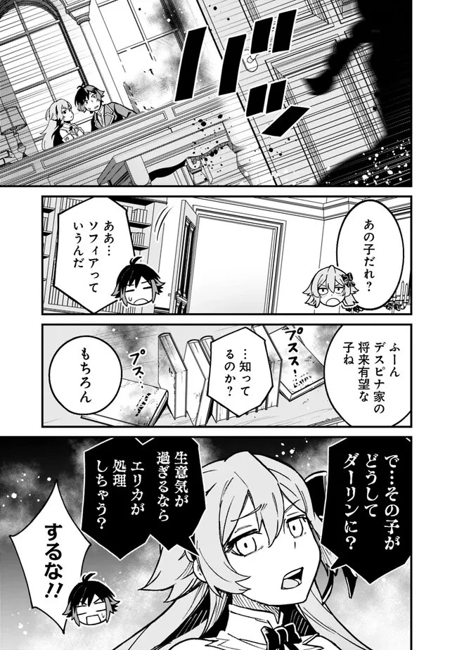 俺はまだ、本気を出していない 第17話 - 10