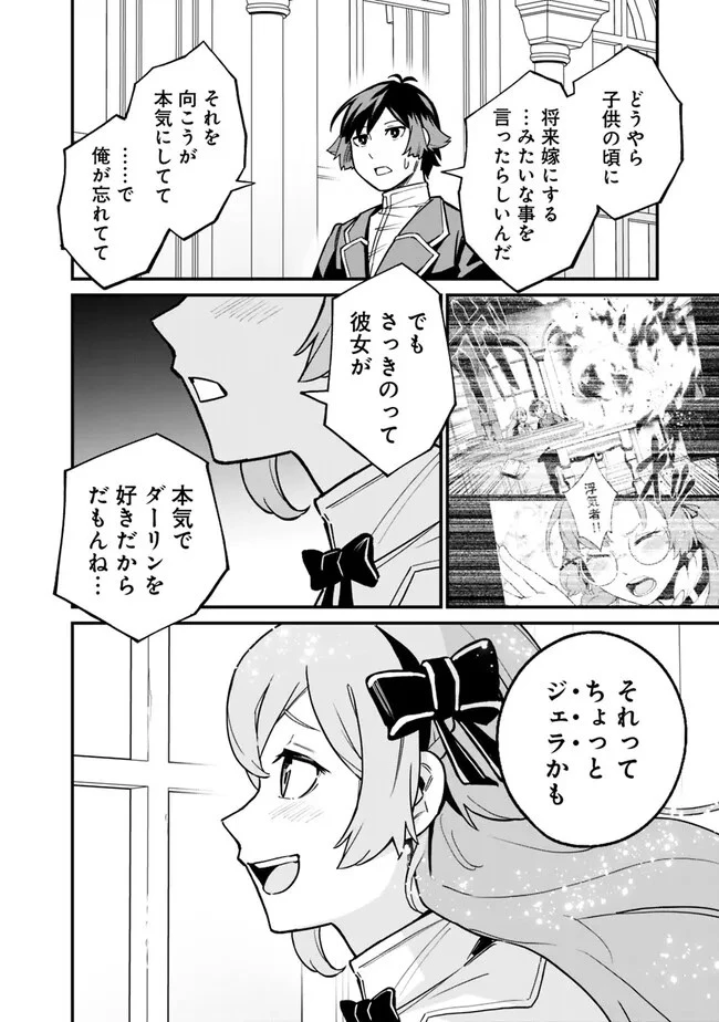 俺はまだ、本気を出していない 第17話 - 11