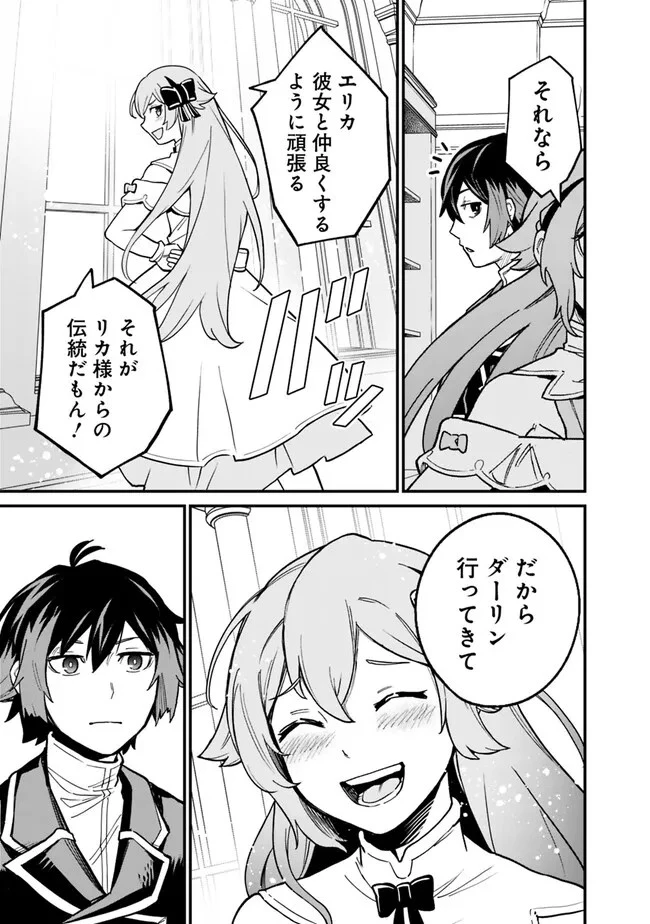 俺はまだ、本気を出していない 第17話 - 12