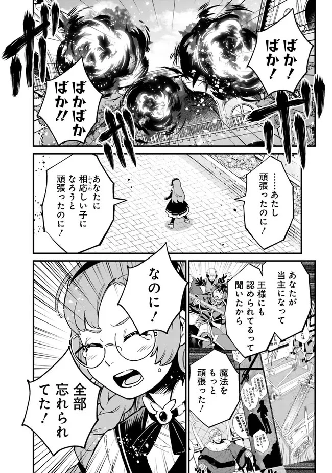 俺はまだ、本気を出していない 第17話 - 13