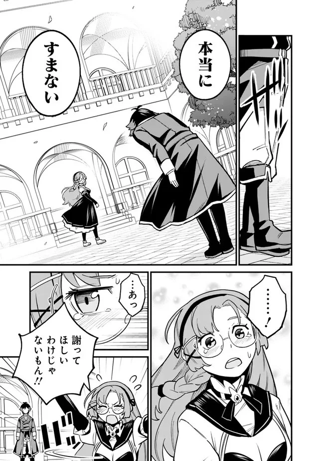 俺はまだ、本気を出していない 第17話 - 14