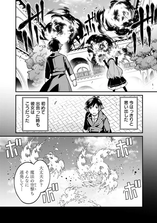 俺はまだ、本気を出していない 第17話 - 15