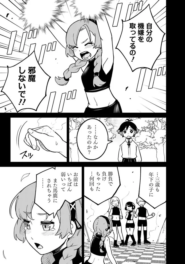 俺はまだ、本気を出していない 第17話 - 16