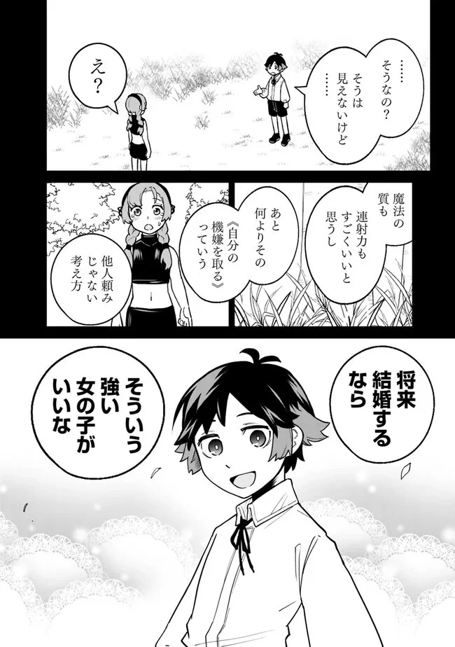 俺はまだ、本気を出していない 第17話 - 17