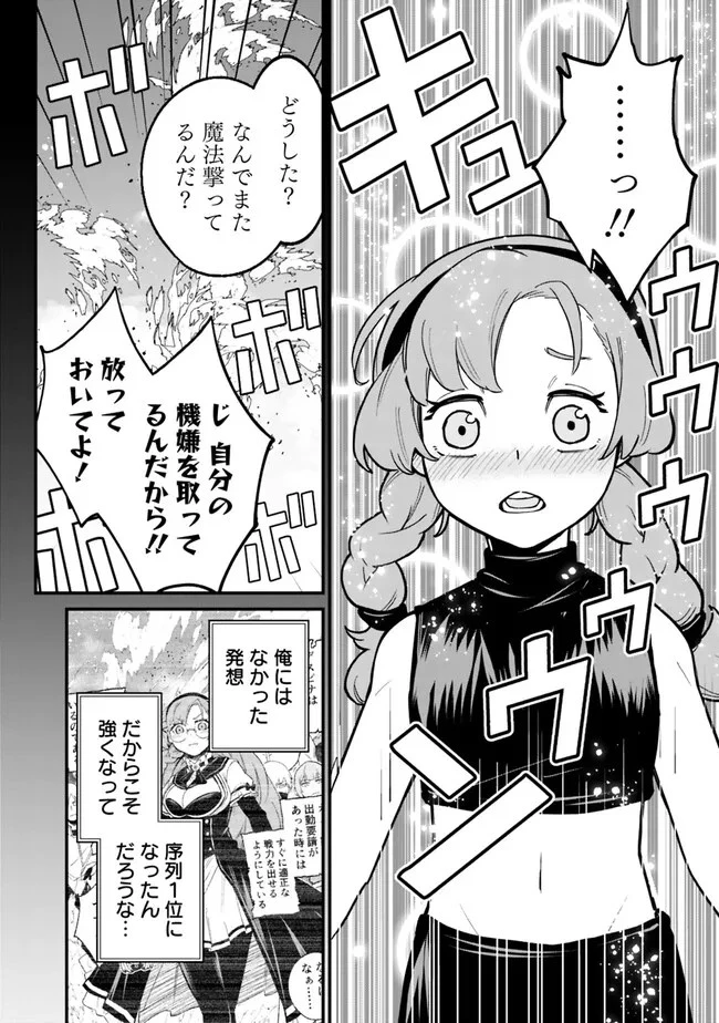 俺はまだ、本気を出していない 第17話 - 18