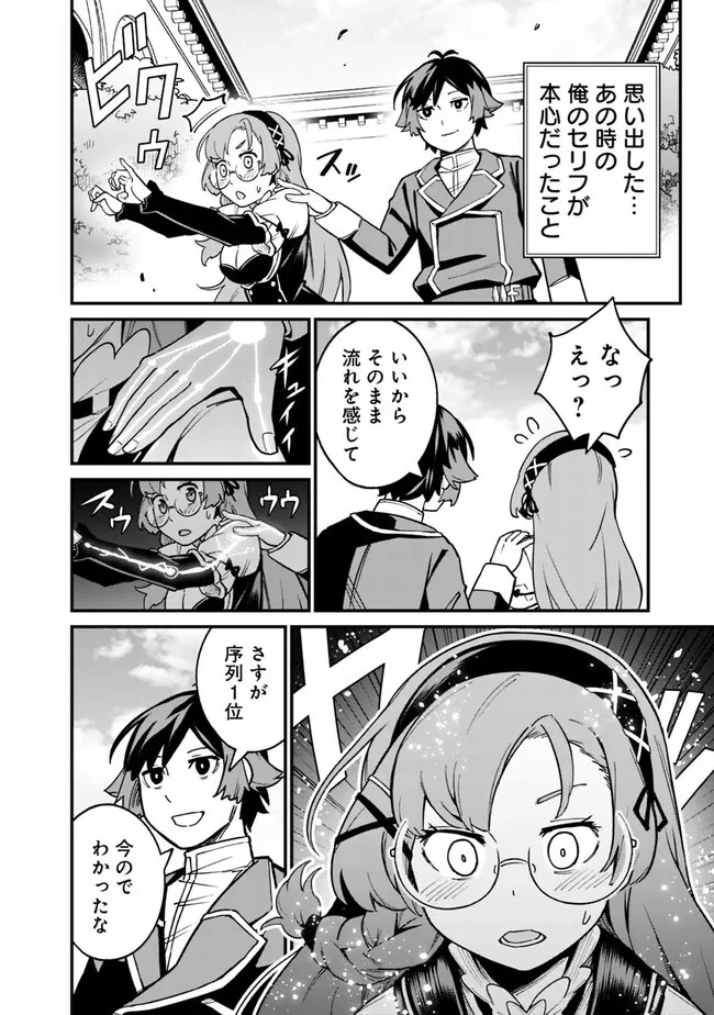 俺はまだ、本気を出していない 第17話 - 19