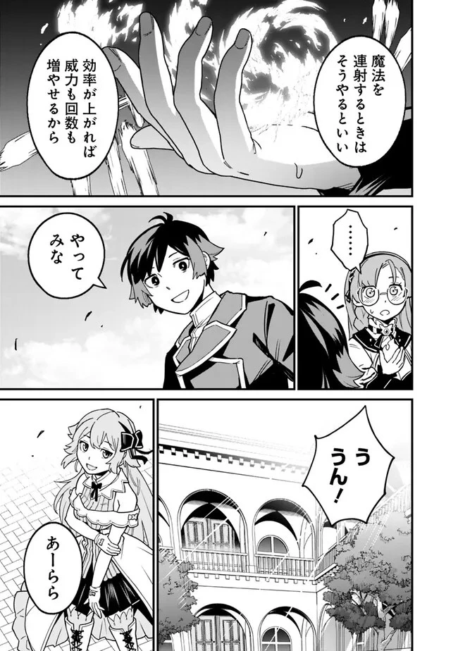 俺はまだ、本気を出していない 第17話 - 20