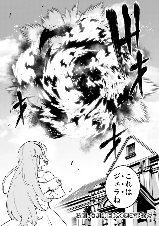 俺はまだ、本気を出していない 第17話 - 21