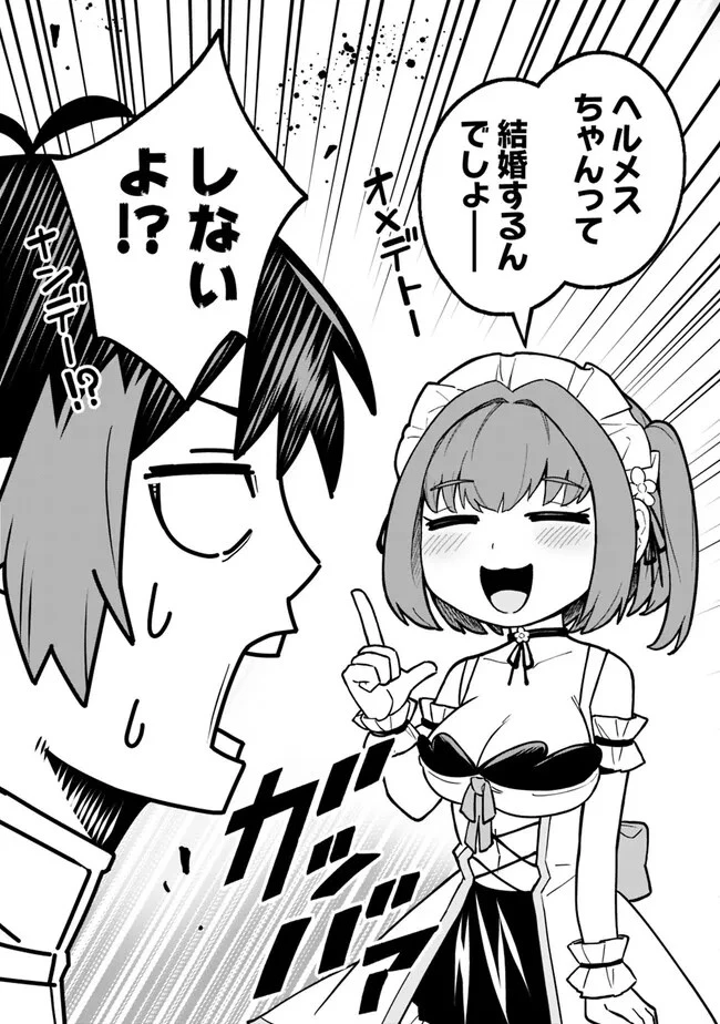 俺はまだ、本気を出していない 第18話 - 2