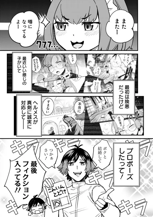 俺はまだ、本気を出していない 第18話 - 3
