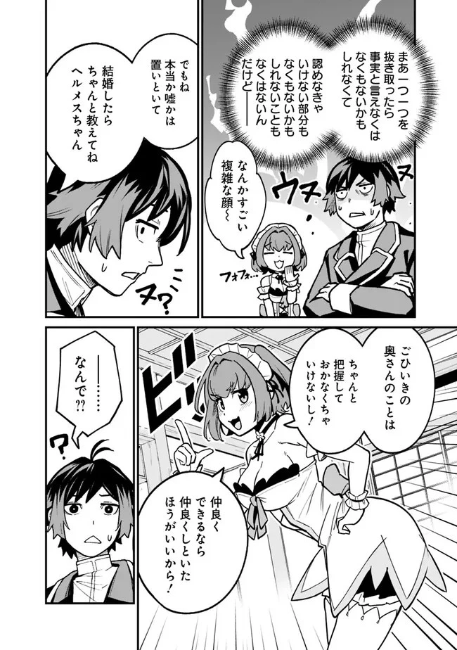 俺はまだ、本気を出していない 第18話 - 4