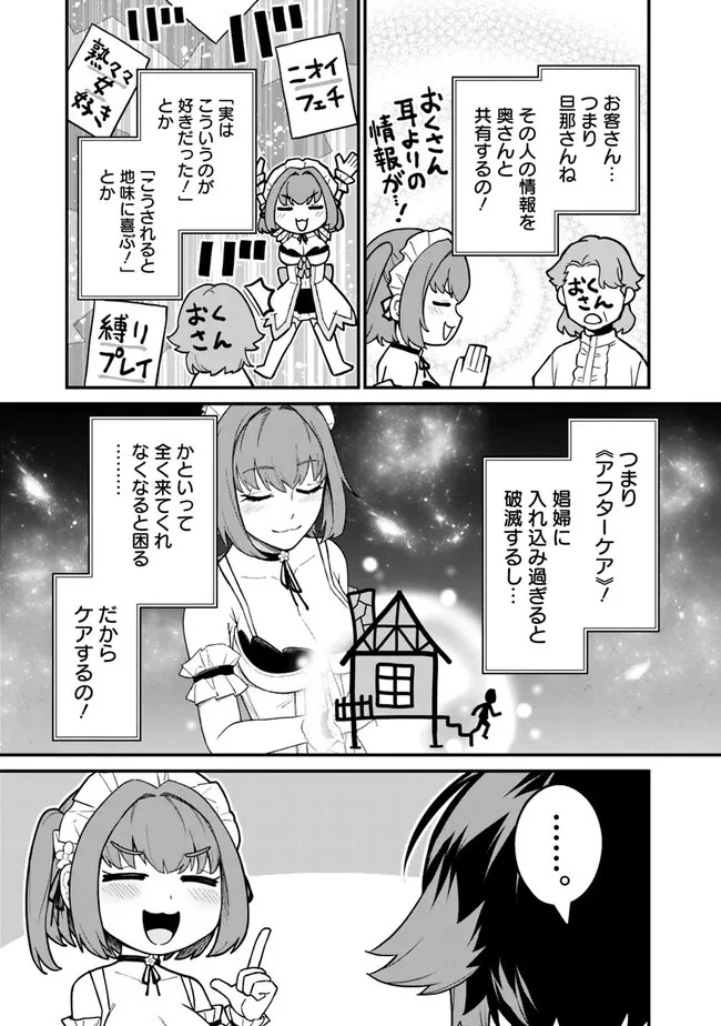 俺はまだ、本気を出していない 第18話 - 5