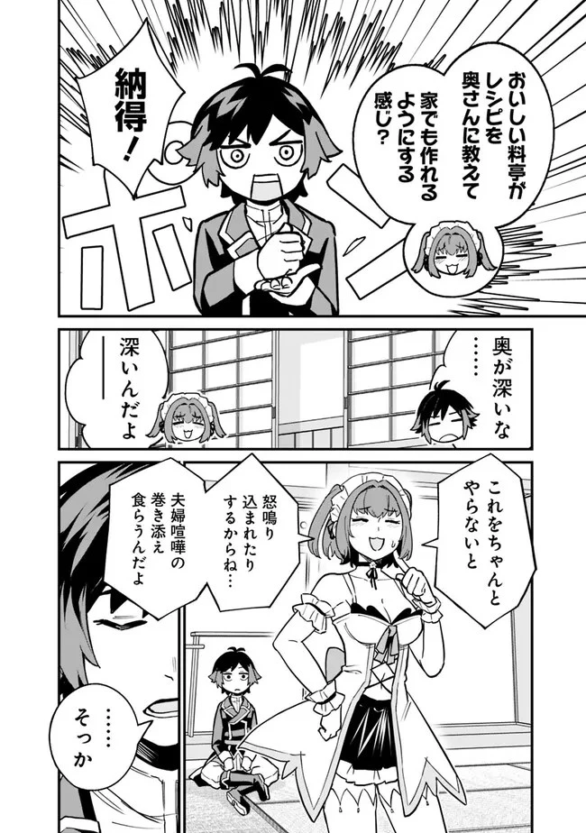 俺はまだ、本気を出していない 第18話 - 6