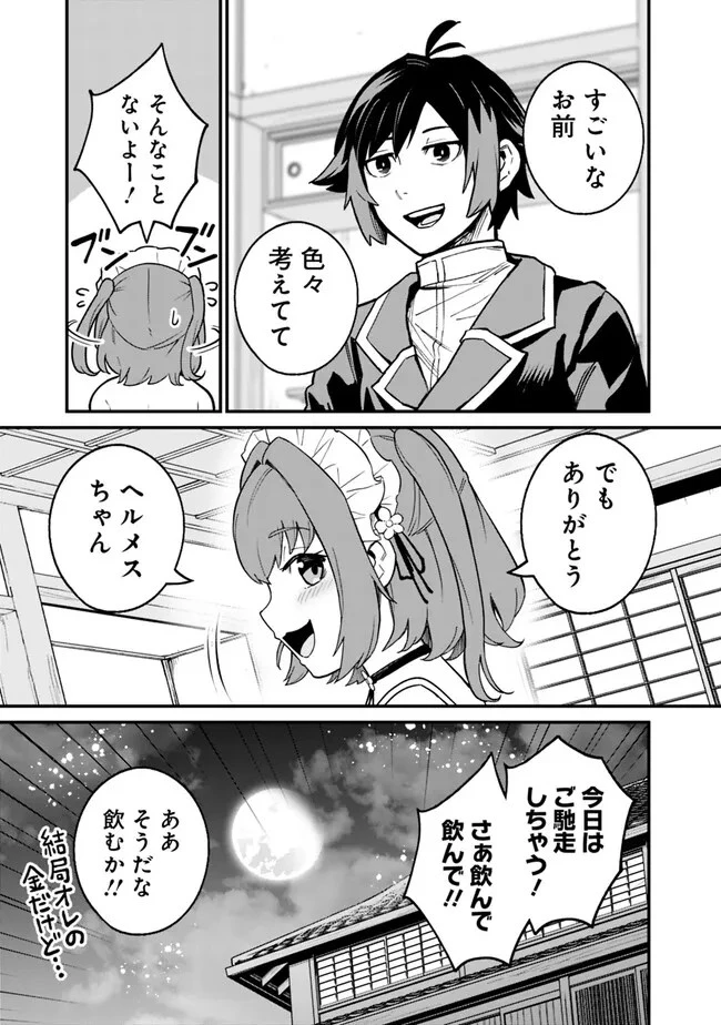 俺はまだ、本気を出していない 第18話 - 7