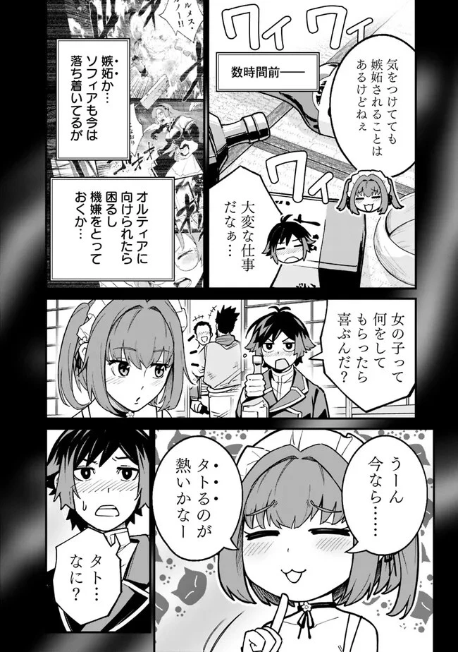 俺はまだ、本気を出していない 第18話 - 10