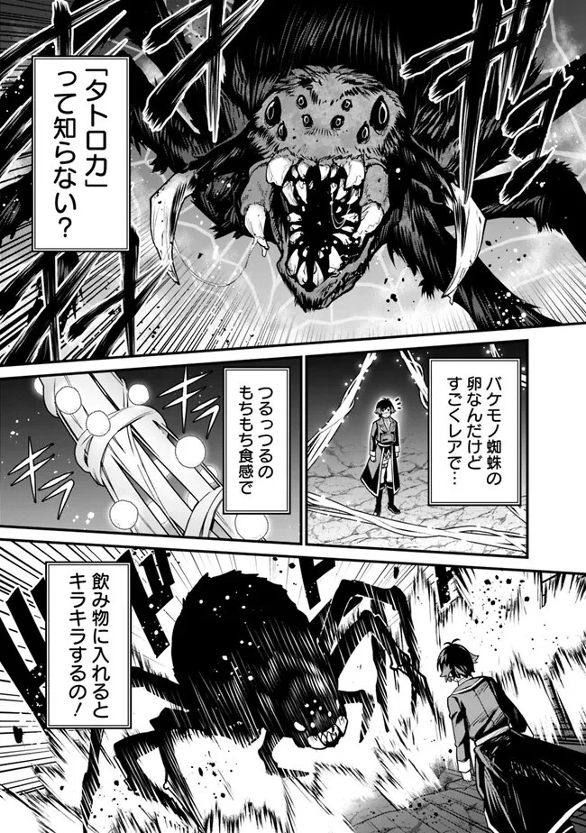 俺はまだ、本気を出していない 第18話 - 11