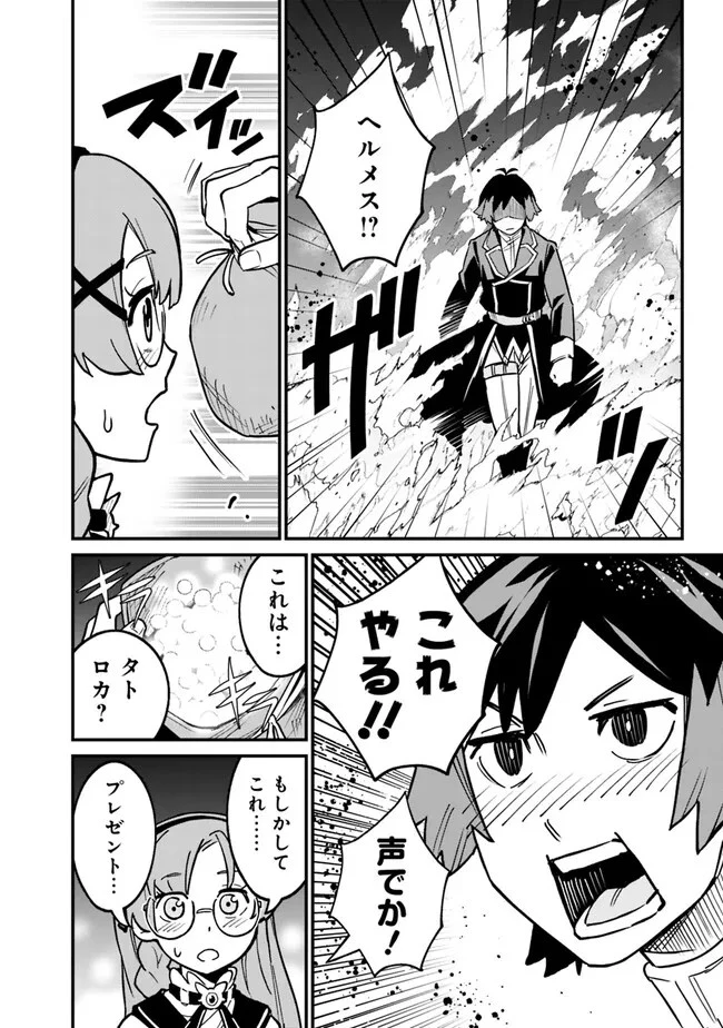俺はまだ、本気を出していない 第18話 - 14