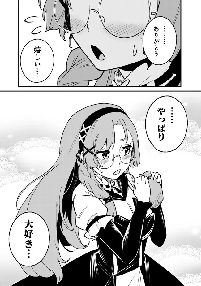 俺はまだ、本気を出していない 第18話 - 15