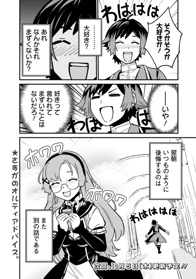 俺はまだ、本気を出していない 第18話 - 16