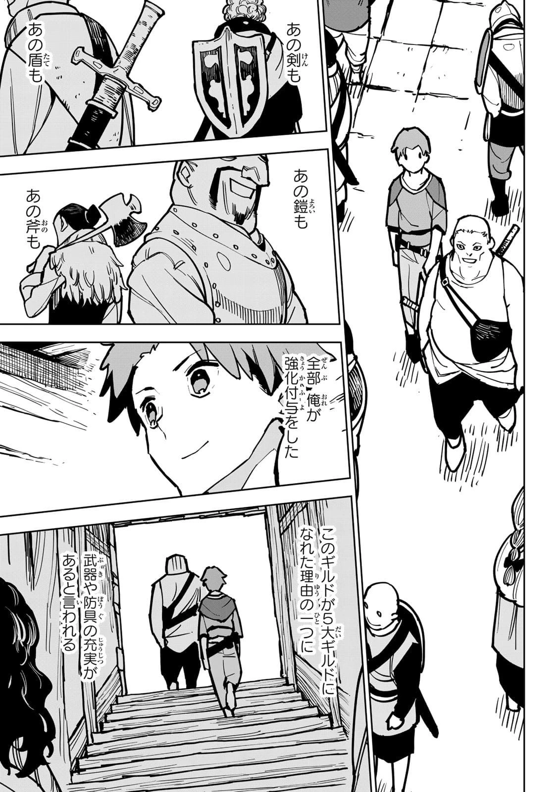 追放されたチート付与魔術師は気ままなセカンドライフを謳歌する。 第1話 - 8