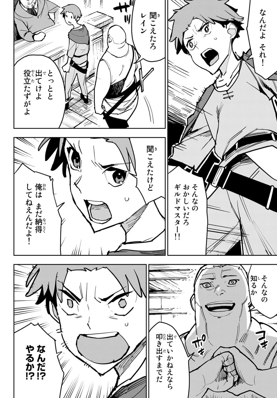 追放されたチート付与魔術師は気ままなセカンドライフを謳歌する。 第1話 - 11